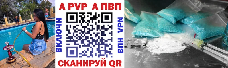 A PVP кристаллы  Купить закладки  Белоярский 