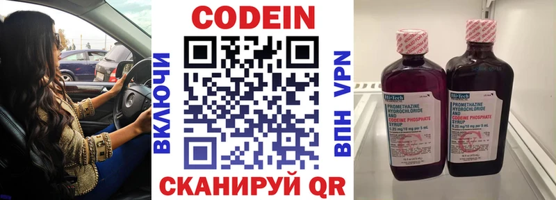 Кодеин Purple Drank  Купить где  Белоярский 